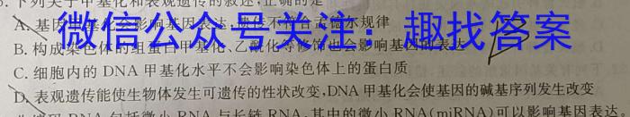 2024届名校之约中考导向总复习模拟样卷 二轮(三)生物学试题答案