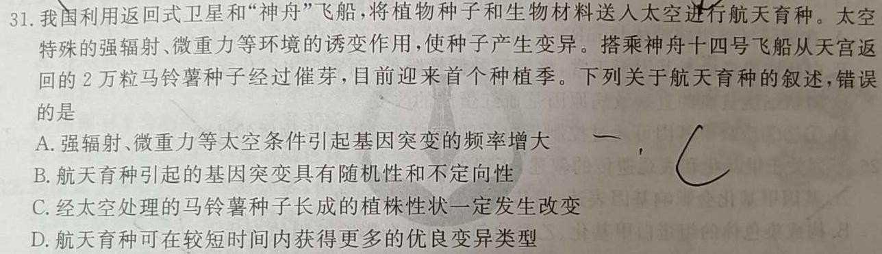 2024届智慧上进 名校学术联盟·高考模拟信息卷押题卷(五)5生物学部分