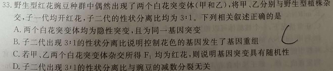 安徽省无为三中2023-2024学年度第二学期九年级学情调研生物学部分