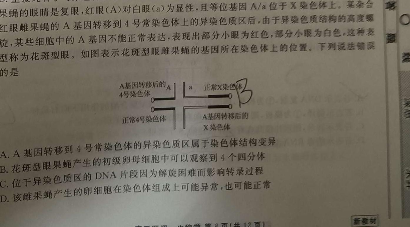 2024年四川省2021级高中毕业班诊断性测试生物学部分