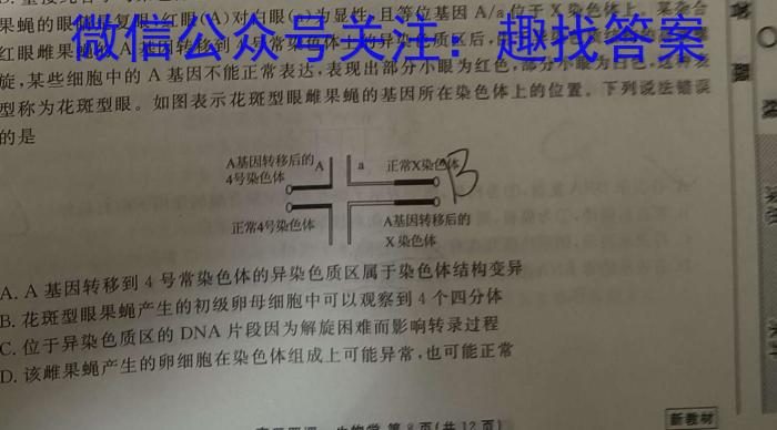 安徽省2023-2024学年第一学期七年级蚌埠G5教研联盟12月份调研考试生物学试题答案