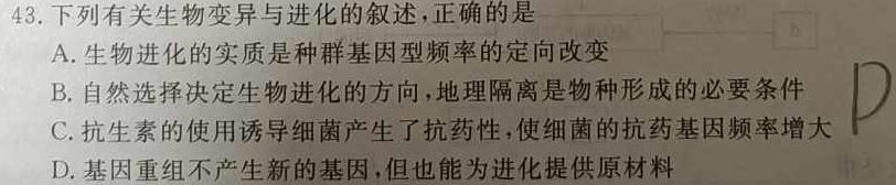 河北省石家庄市2023-2024学年度初一年级第二学期期中考试生物