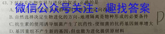 金科大联考·河北省2024届高三12月质量检测（24328C-A)生物学试题答案