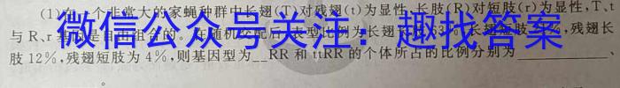 湖南省开卷文化2024高考冲刺试卷(一)生物学试题答案