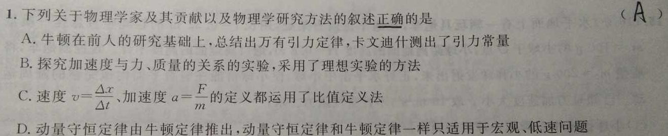 金科大联考2023~2024学年度高二下学期期末质量检测(24698B)(物理)试卷答案