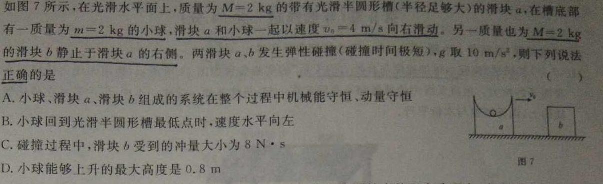 [今日更新]2024届重庆市高三第七次质量检测.物理试卷答案