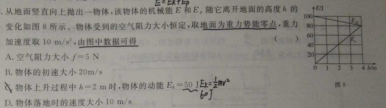 [今日更新][广州二模]2024年广州普通高中毕业班综合测试(二)2.物理试卷答案