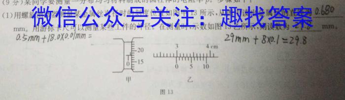 文博志鸿 河南省2023-2024学年八年级第二学期期末教学质量检测物理试题答案