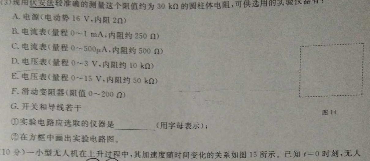 [今日更新]文博志鸿 河南省2023-2024学年八年级第一学期期末教学质量检测(B).物理试卷答案