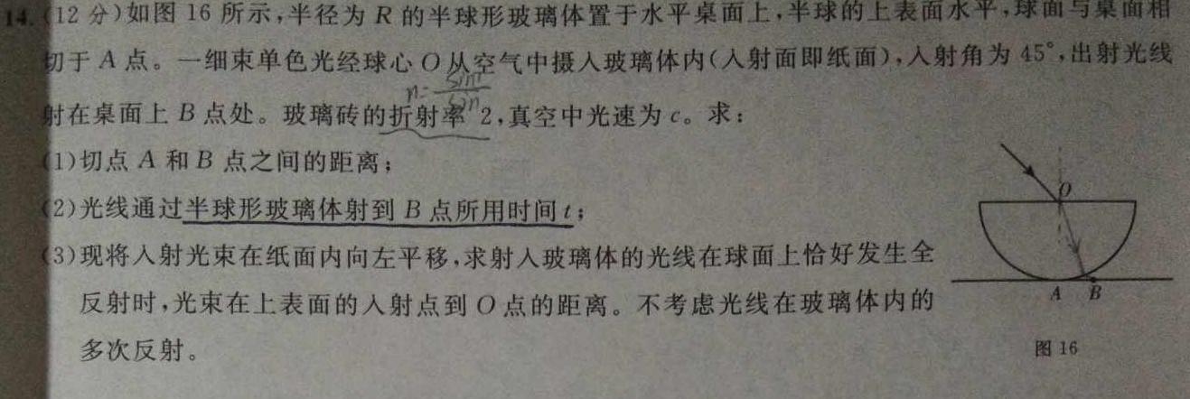 广东省2024届高三年级上学期1月联考物理试题.