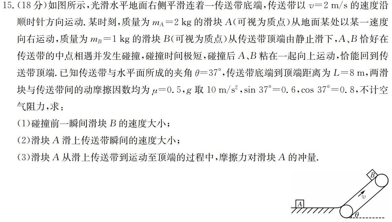 [今日更新]河北省唐山市2023-2024学年度高三年级第一学期期末考试.物理试卷答案