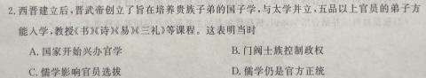 2024届贵州省新高考“大数据赋分”4月诊断性联合考历史