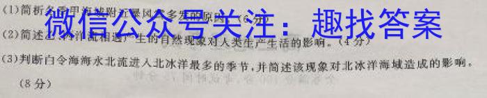 2024年河北省初中毕业生升学文化课考试冲刺试卷(二)地理试卷答案