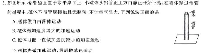 [今日更新]2025届湖南天壹名校联盟高二12月大联考.物理试卷答案