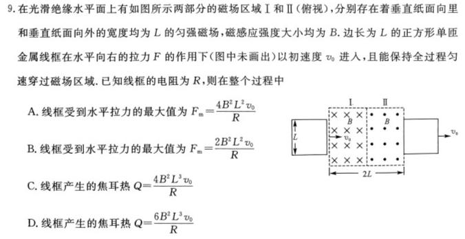 2023-2024学年陕西省高二期末考试质量监测(♨)(物理)试卷答案