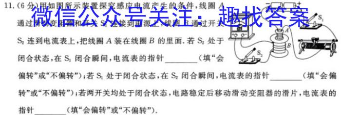 吉林省扶余市睿博实验高级中学2023~2024高二上学期期末考试(242464D)物理试卷答案