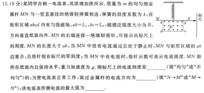 [今日更新]2025届普通高等学校招生统一考试青桐鸣高二12月大联考.物理试卷答案