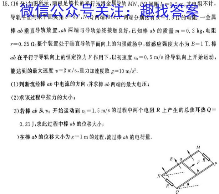 2024届衡水金卷先享题调研卷 全国乙卷B (二)物理`