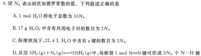 1河北省邯郸市2024届高三年级第二次调研监测化学试卷答案