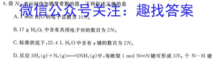 q华大新高考联盟2024届高三12月教学质量测评(全国卷)化学