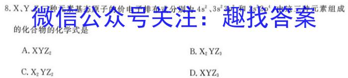 32024届高三年级T8联盟12月份八省联考化学试题