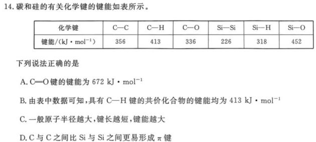 1文博志鸿·河南省2023-2024学年七年级第一学期学情分析二化学试卷答案
