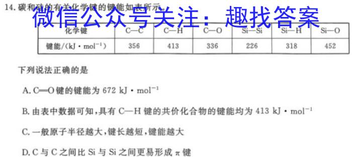 32024届海南省高三年级一轮复习调研考试(24-246C)化学试题