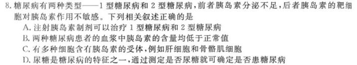 2024年普通高等学校招生全国统一考试标准样卷(一)1生物