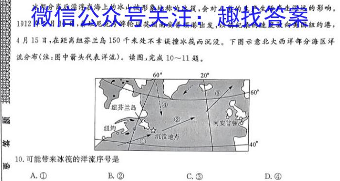 2024年高考押题预测卷02地理试卷答案