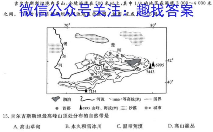 河南省2024年中考导航冲刺押题卷(七)7地理试卷答案