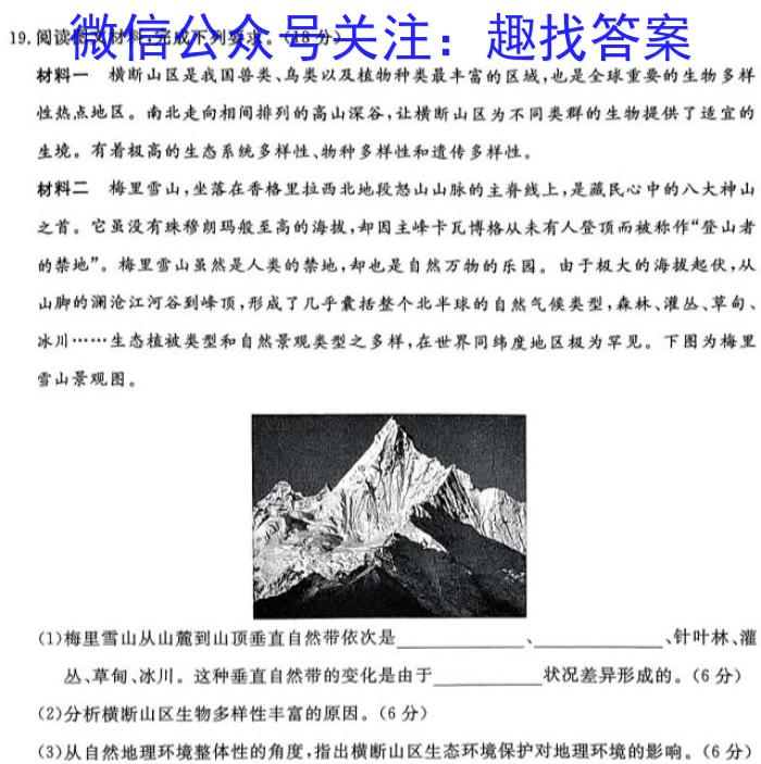 安徽省县中联盟2023-2024学年第二学期高一下学期5月联考地理试卷答案