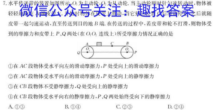 百师联盟·河北省2023-2024学年度高二期末联考物理试卷答案