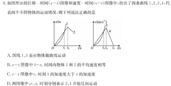 广西省2024年秋季学期高一入学检测卷(物理)试卷答案