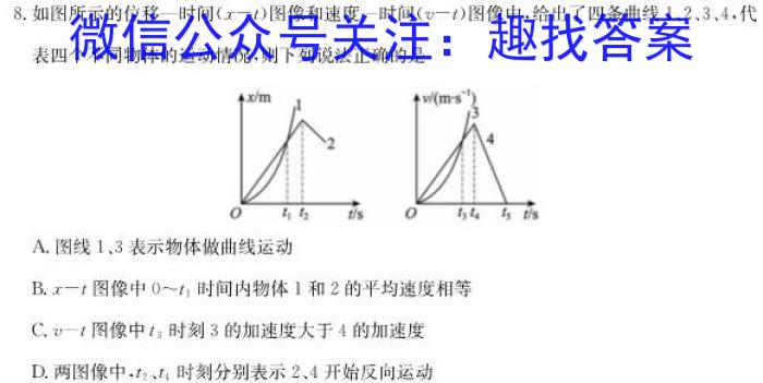 [山东省]2024届高三下学期开年质量检测物理试卷答案