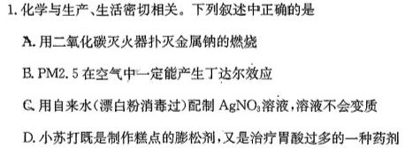 【热荐】2024届智慧上进 名校学术联盟·高考模拟信息卷押题卷(三)3化学