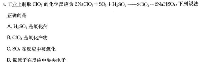 12024届衡水金卷先享题调研卷(JJ)(1)化学试卷答案