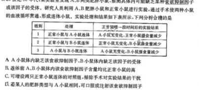 九师联盟·江西省2024-2025学年高三教学质量监测8月开学考生物学部分