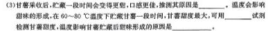 新向标教育 淘金卷2024年普通高等学校招生考试模拟金卷(一)生物学部分