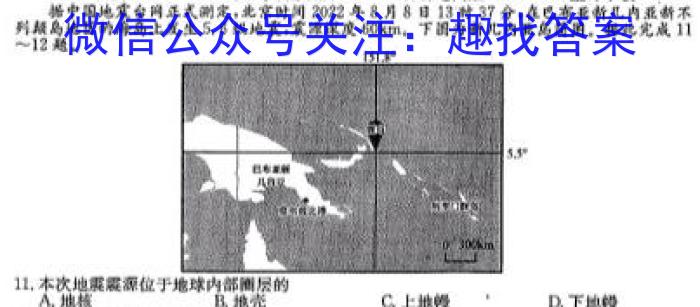 [今日更新]智慧上进 2024届高三5月大联考地理h