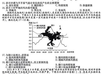 2024学年第一学期浙江省名校协作体（高三9月）地理试卷l