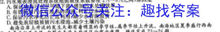 安徽省2024年同步达标月考卷·八年级上学期第一次月考地理试卷答案