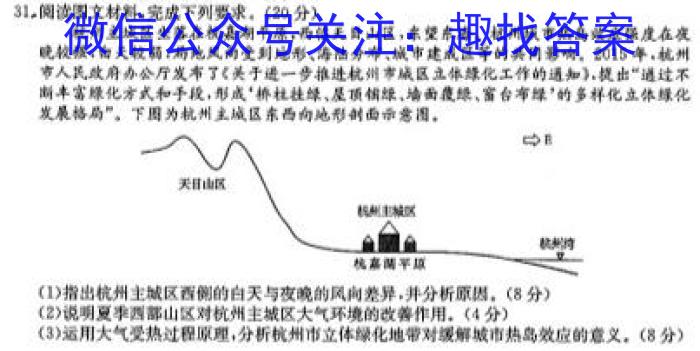 鼎成原创模考2024年河南省普通高中招生考试双基夯实卷（二）地理试卷答案