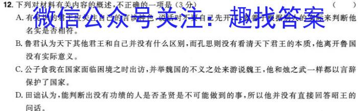 安徽省名校联考·2023-2024学年度高一年级第一学期期末考试（241514Z）语文