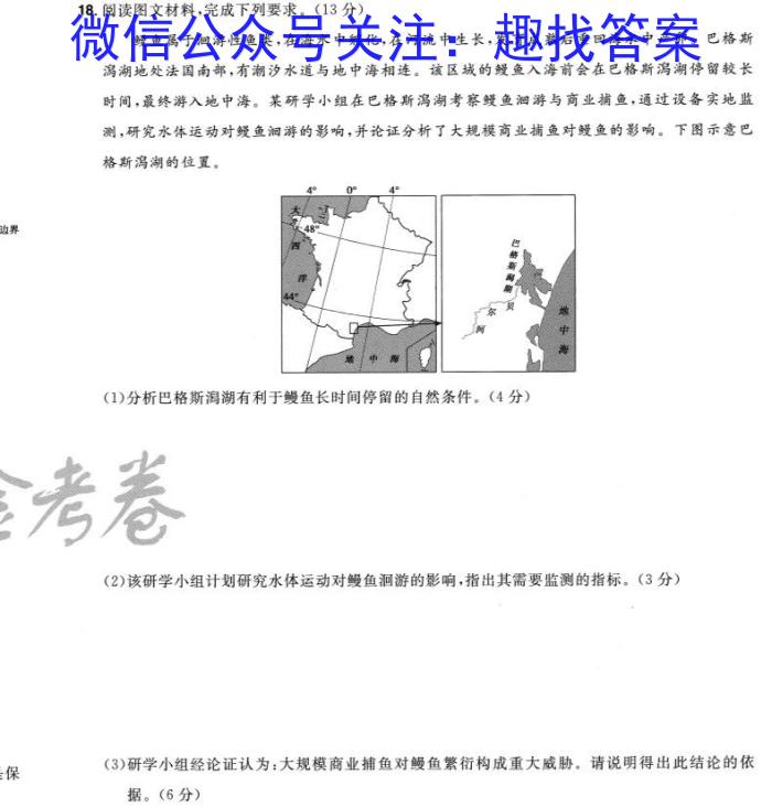 名思教育 2024年安徽省初中学业水平考试(金榜卷)地理试卷答案