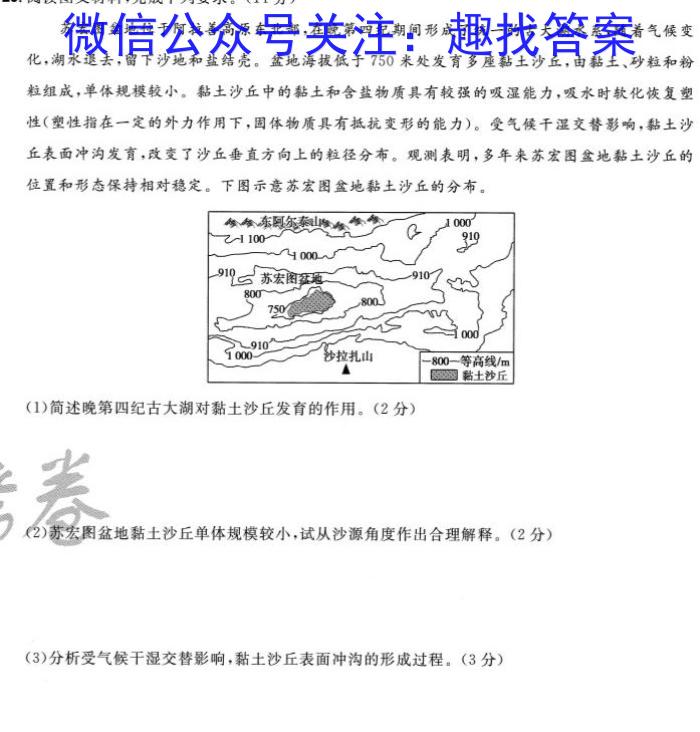 陕西省汉中市普通高中二年级新高考适应性考试(24-587B)地理试卷答案