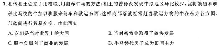 [今日更新]山西省2023-2024学年度高一年级第二学期3月联考历史试卷答案