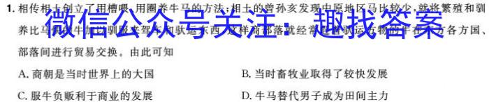 炎德英才大联考 长郡中学2024届高三月考试卷(七)7历史试卷答案