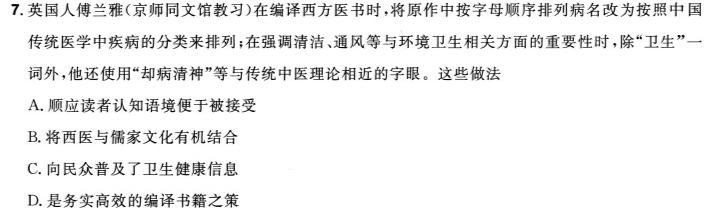 安徽省2023-2024学年度高一上学期第二次月考（24031A）历史