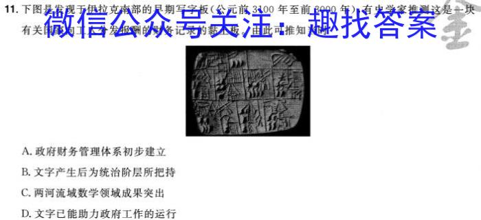 河南省南阳地区2024春高一年级3月阶段检测考试卷(24-370A)历史试卷答案