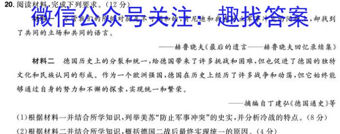 江西省2024届九年级阶段性检测题（12.26）历史试卷答案